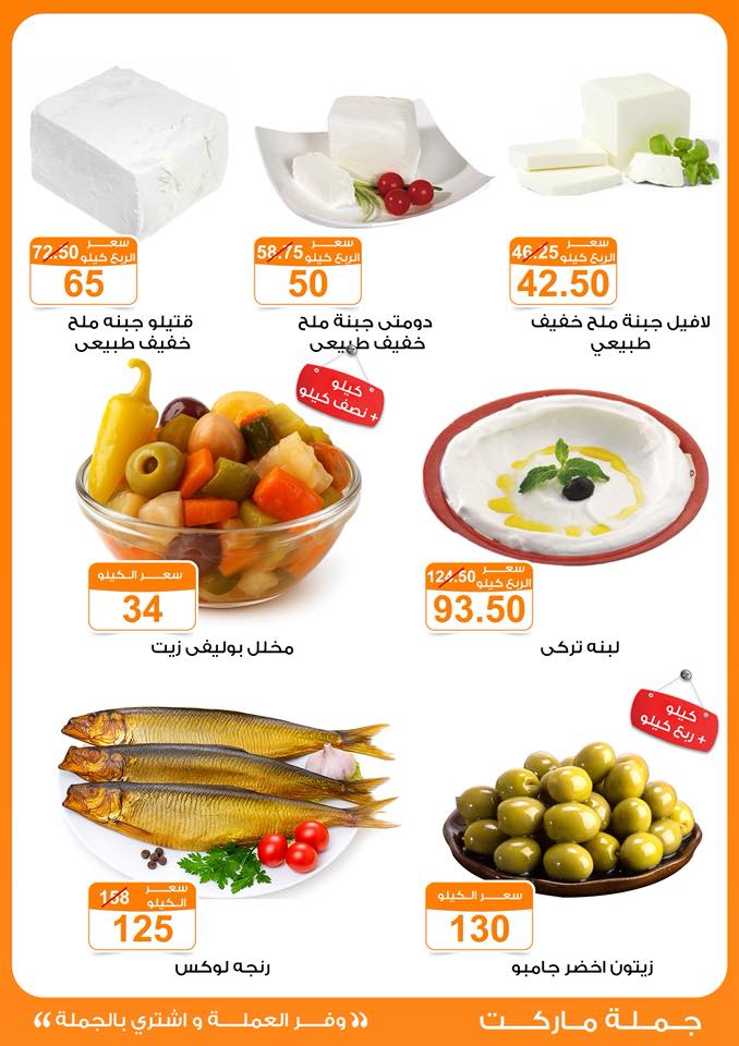 Gomla-market offers from 11oct to 2oct 2025 عروض جملة ماركت من 11 أكتوبر حتى 2 أكتوبر 2025 صفحة رقم 5